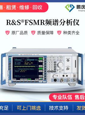 租赁R&S罗德与施瓦茨FSMR3 FSMR26 FSMR43 FSMR50测量接