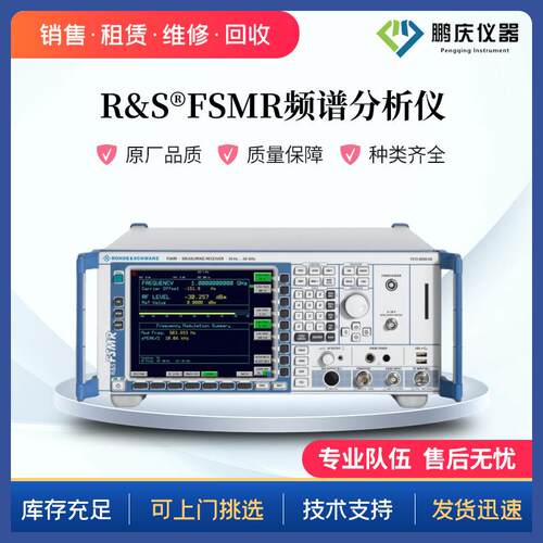 租赁R&S罗德与施瓦茨FSMR3 FSMR26 FSMR43 FSMR50测量接