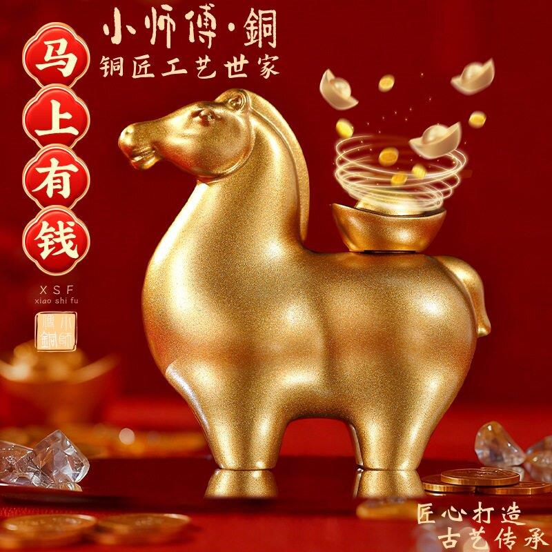 【小师傅·铜】马上有钱铜摆饰客厅玄关装饰办公室生肖马手把件