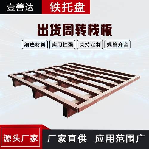 厂家四面进叉铁托盘出货周转栈板不锈钢胶合板方形托盘可订货