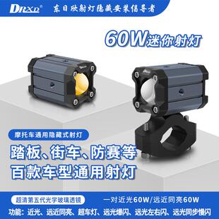 东日欣SD10T摩托车隐藏式射灯超亮led大灯强光电摩改装配件铺路灯饰品