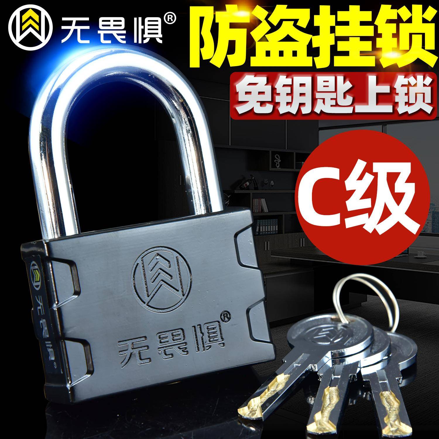 无畏惧家用大门锁头防水防锈防盗门C级挂锁户外防撬通开仓库通用