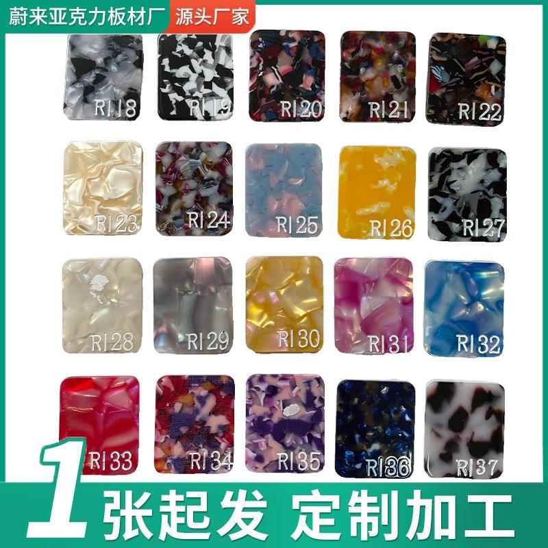 彩色醋酸板特殊2.5mm花纹流纹醋酸板装饰工艺品配饰装饰醋酸板