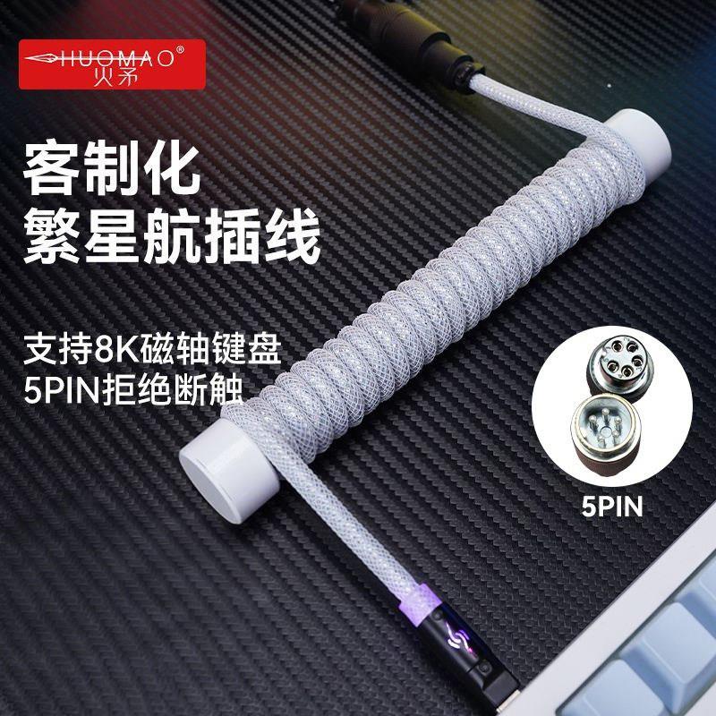 火矛客制化键盘航插线一拖二8K机械磁轴键盘ev63夜魔wooting线图片