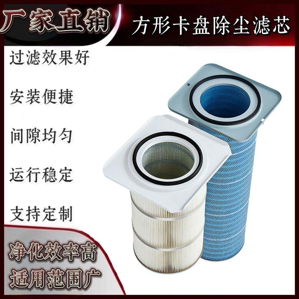 方形夹头除尘滤芯法兰式工业夹头式粉末回收过滤器阻燃覆膜滤筒