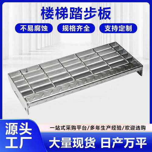 镀锌钢格板楼梯踏步板不锈钢电厂平台钢格板光伏检修化工钢格栅