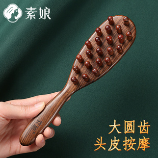 素娘头皮按摩梳头部经络梳天然檀木拨筋养生防静电女士家用梳子