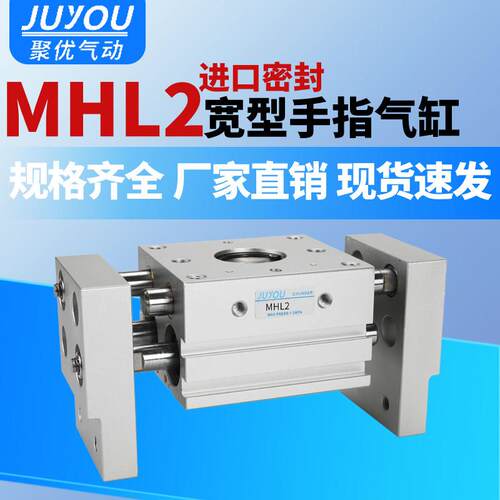 平行手指气缸MHL2系列 閊型气动手指气缸机械夹爪气动元件 聚优品