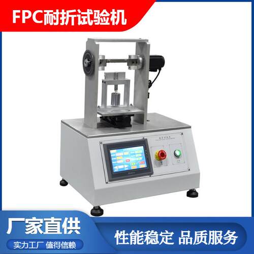 折叠屏手机铰链FPC耐折寿命试验机180度往复弯折测试仪东菱