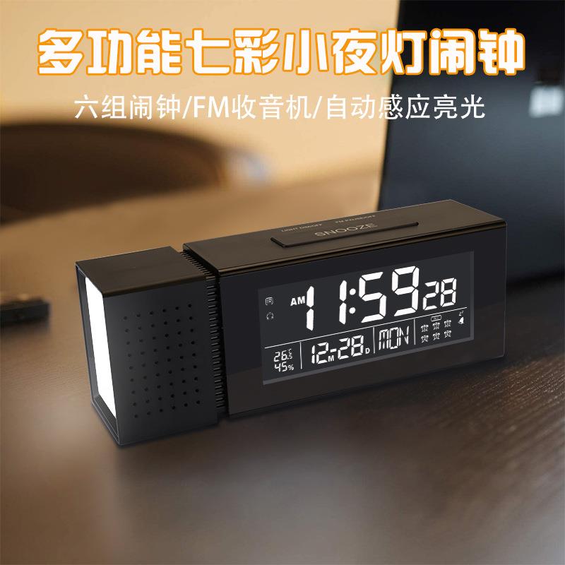 七彩小夜灯闹钟收音机时钟带颜色报警数字闹钟声光报警IR人体感应