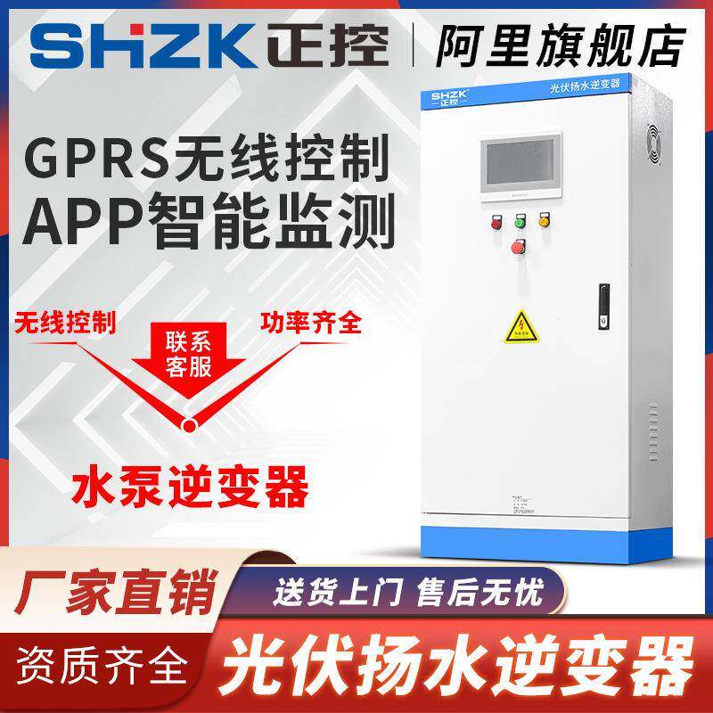 光伏扬水逆变器变频器太阳能系统市电混输水泵控制柜离网节能高效