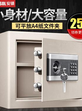 保险箱家用小型迷防盗办公电子密码保险柜高30cm隐形入衣柜保管箱