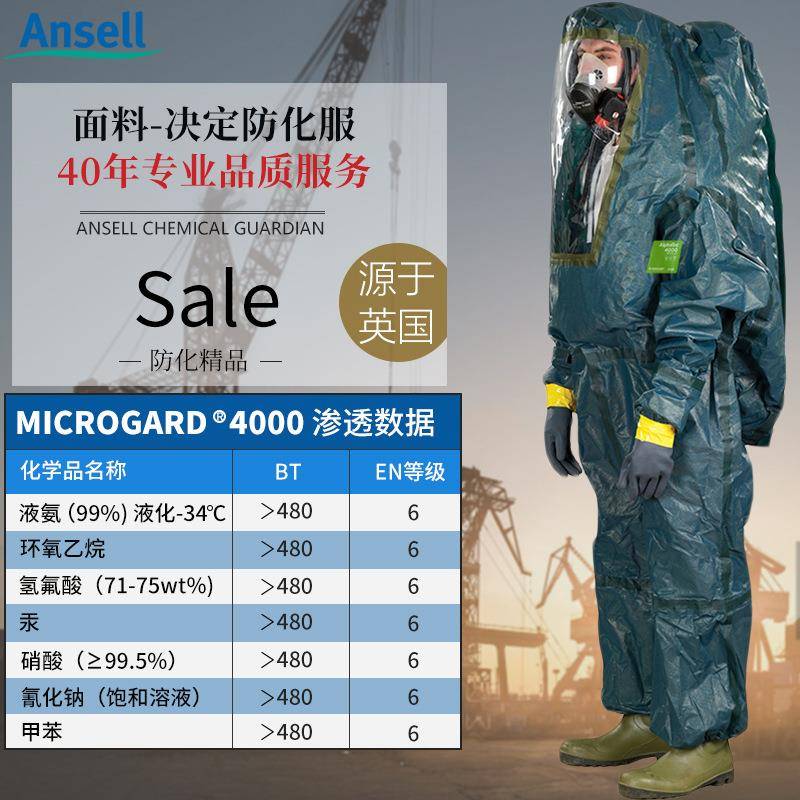 安阿GPY思尔微护佳波罗全封闭B级防重型生化服全身服连体护防化服