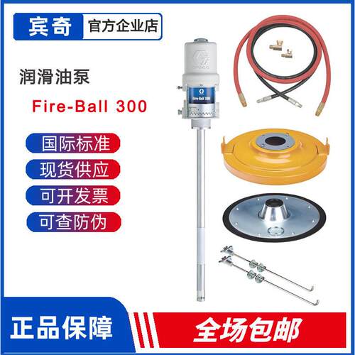 固瑞克气动泵Fire-Ball 300 系列 50:1润滑脂泵 润滑油卡车套件