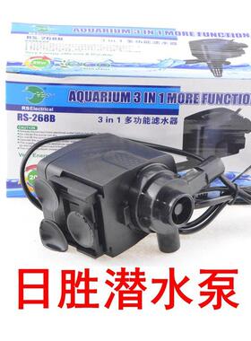 日胜RS-168B/268B/368B/468B 潜水泵鱼缸 三合一过滤增氧造浪泵