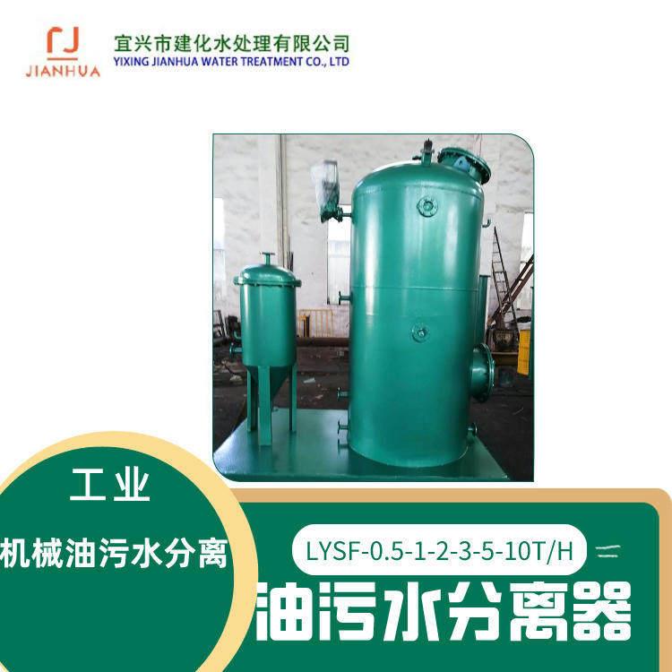 电厂用分离器 发电机油水分离器 热处理设备油水分离器 船用发电