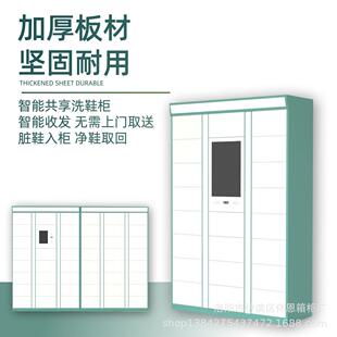智能校园洗鞋 共享洗衣柜小区室外干洗店 柜自助收发柜收费存放取鞋