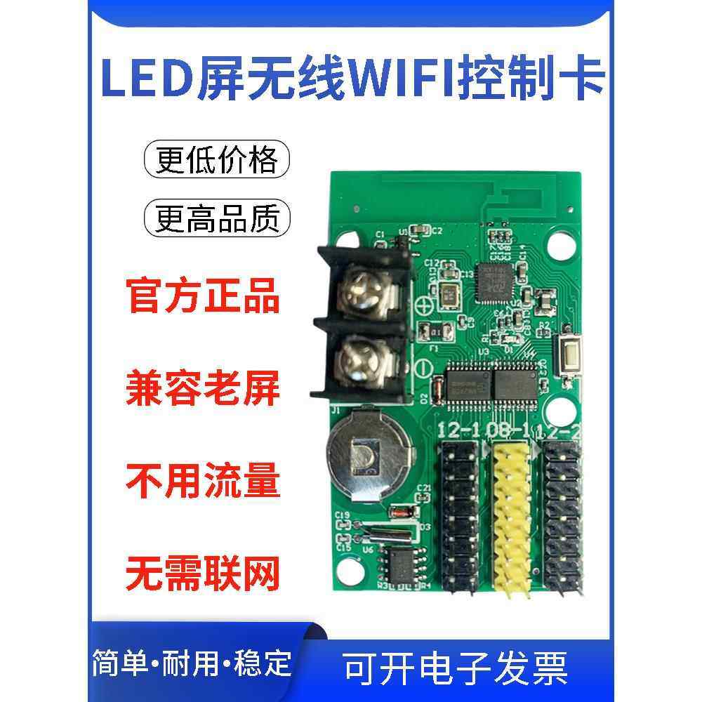 瑞合信控制器led显示屏手机无线WIFI控制卡滚动字幕广告屏驱动板