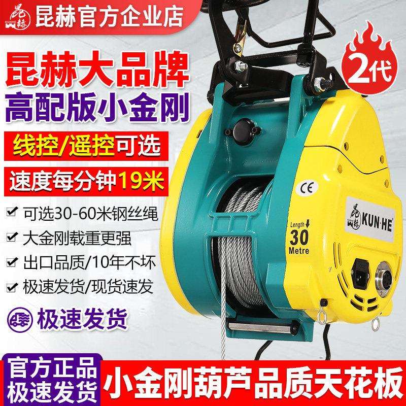昆赫双孔小金刚电动吊车220v遥控吊机悬挂式钢丝绳提升机小型家用