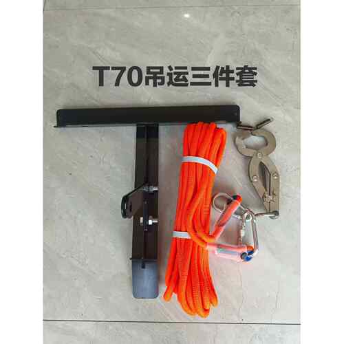 农用植保配件T70T70PT60吊运专用三件套全新发货可拖车使用