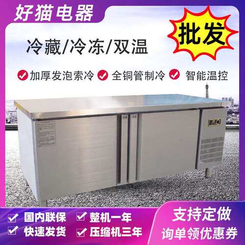 保鲜工作台奶茶平冷操作台冷藏冷冻柜卧式厨房冰箱冰柜双温工作台