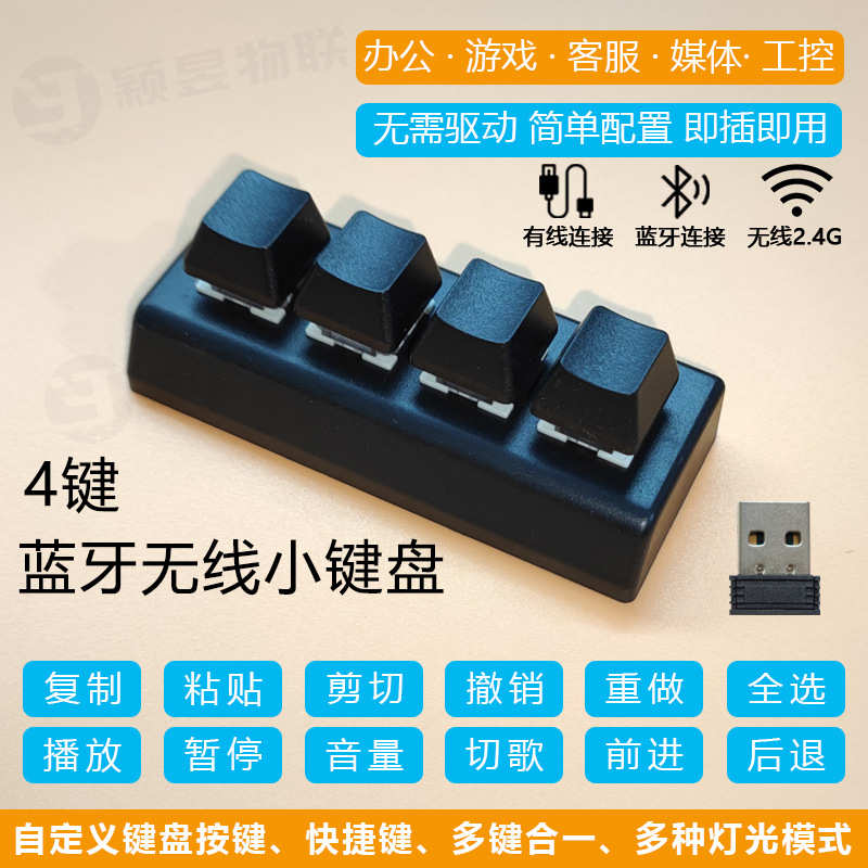 自定义无线2.4G蓝牙机械小键盘迷你快捷连接笔记本电脑复制粘贴