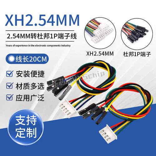 XH2.54MM转2.54杜邦1P端子线电子线连接转换延长线2P3P4P56P 20CM