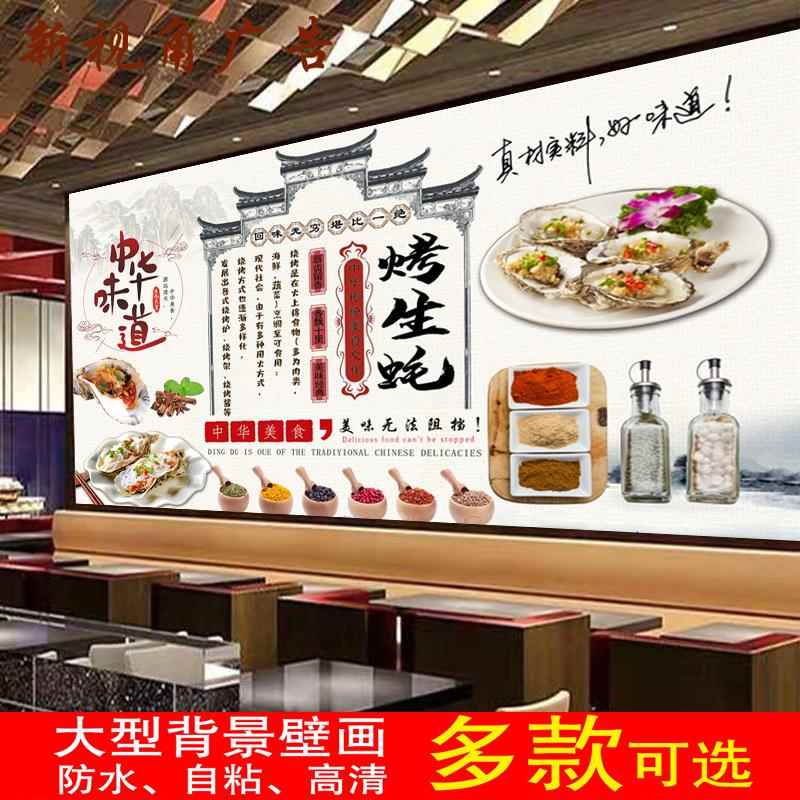 碳烤生蚝墙贴海报清蒸海鲜墙面装饰壁画自粘贴纸海报广告墙纸壁纸