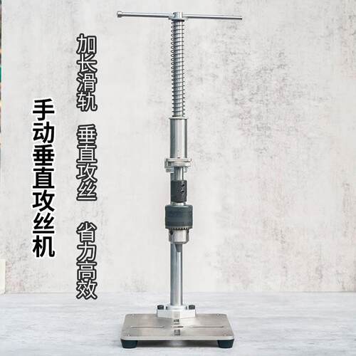 手摇攻牙机小型桌面家用手动攻丝机 微型台式垂直攻丝机便携工具