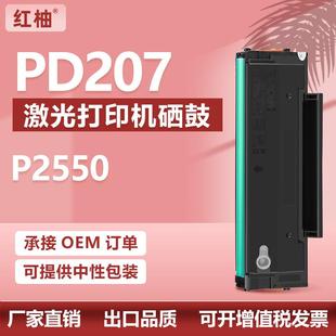 适用奔图P2550硒鼓pantum P2550打印机墨盒奔图pd207易加粉硒鼓