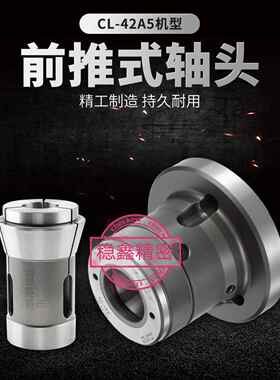 厂家直销数控车床前推式高精轴套163E173E185E193E夹头座