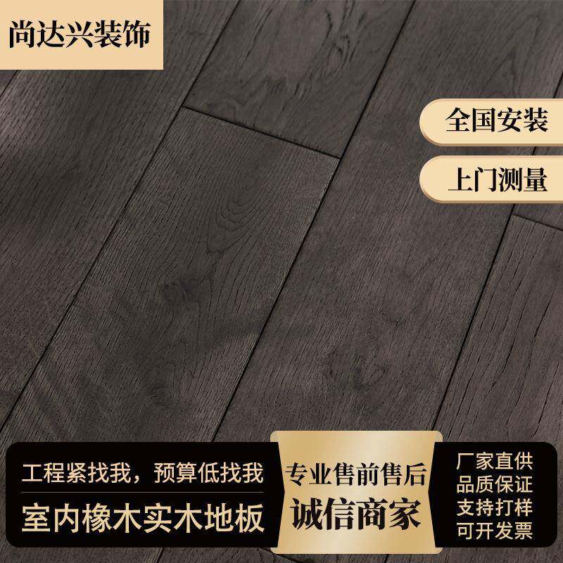 橡木实木地板原木柞木耐磨哑光防潮卧室客厅室内纯木地板