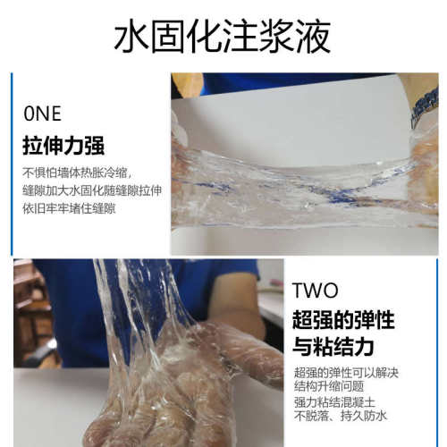 稳墨WM高强建筑防水材料灌浆料堵漏剂丙烯酸盐注浆料水固化注浆液
