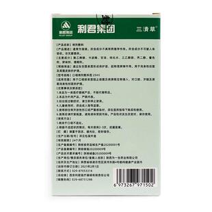 利君集团三清草西瓜霜口焱清喷剂25ml/盒适用于口腔溃疡牙龈肿痛