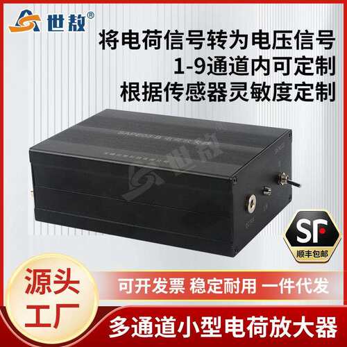 SAPE03-B多通道小型电荷放大器工业电荷输出抗振高增益宽频带