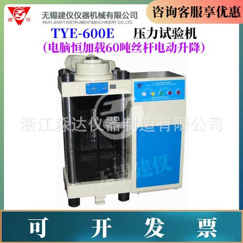 无锡建仪TYE-600E压力试验机水泥胶砂抗压强度压力机电脑恒加载