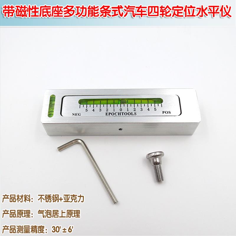 汽车四轮定位水平仪倾斜调平水准泡带磁性底座多功能条式定位工具