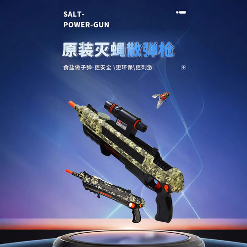 散弹枪玩具枪儿童苍蝇电动玩具枪