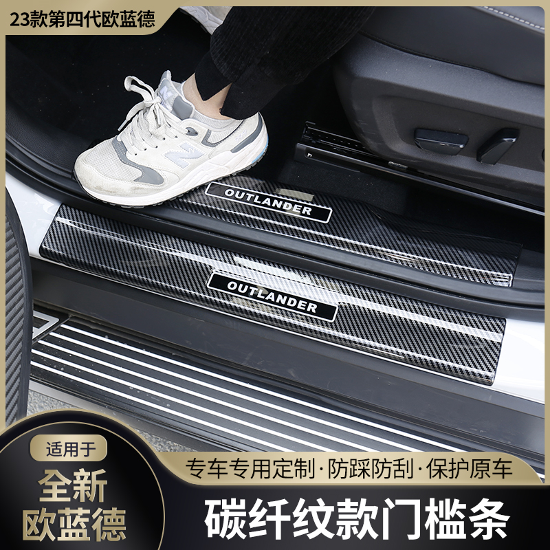 适用23/2023款三欧蓝德碳纤门槛条专用车门迎宾踏板内饰改装配件