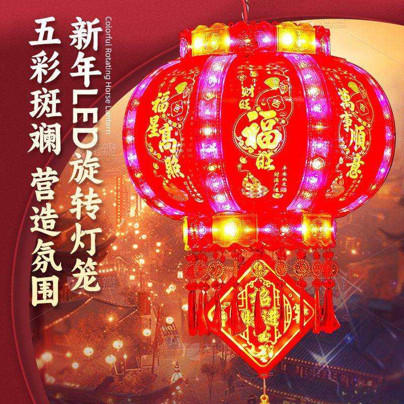 七彩led旋转灯笼挂饰 新年春节元旦装饰大门口阳台室外发光红灯笼