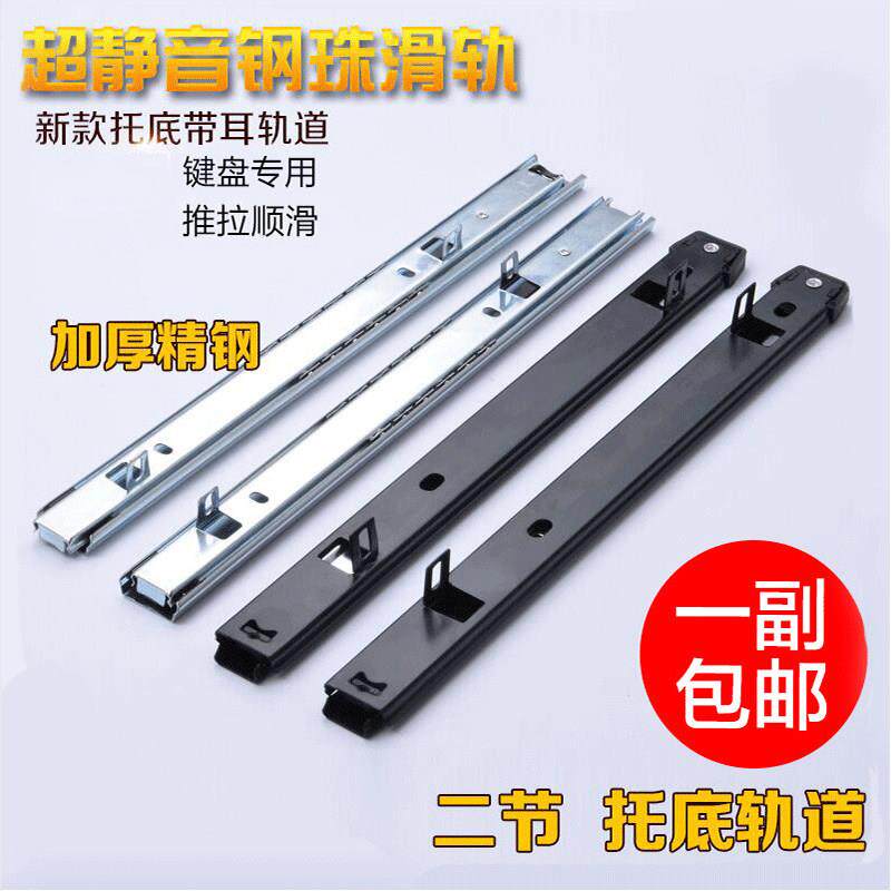 加厚键盘滑轨托底安装 黑色二节导轨抽屉滑道 适用办公桌键盘托盘