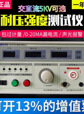 杭州威博WB2670A 数显耐压测试仪 交流耐测试仪压高压耐压仪5KV