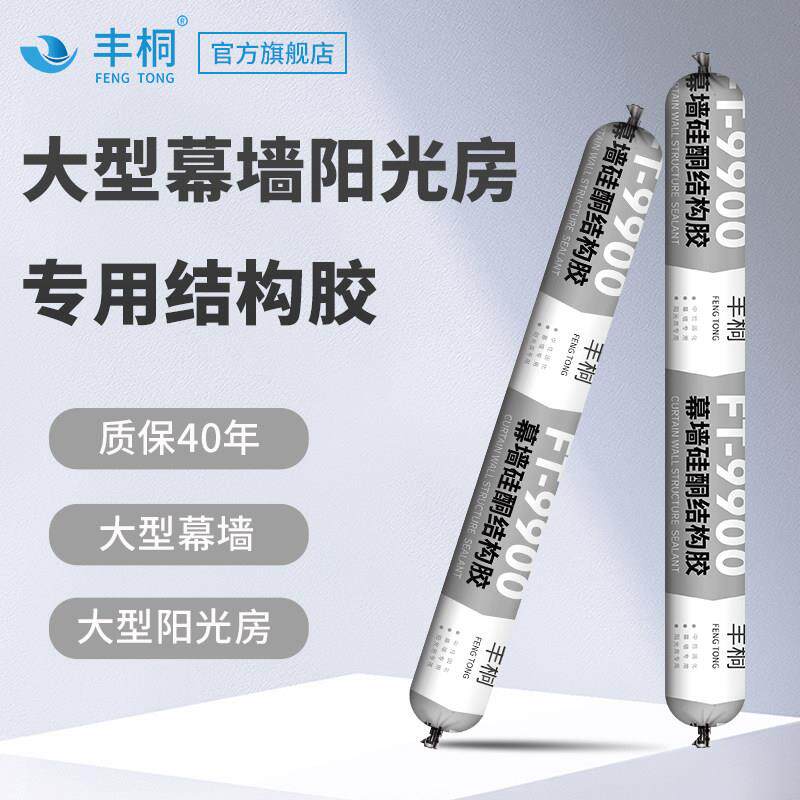 丰桐中性硅酮结构胶玻璃幕墙温室外墙防水耐候胶屋顶大理石专用