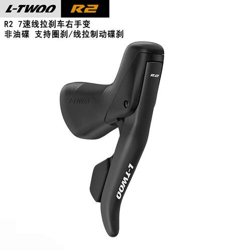 LTWOO蓝图R2圈刹2x7速线拉刹车套装 14速前拨后拨手变公路变速器