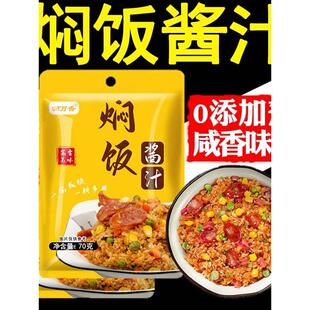 闷饭酱汁旗舰店焖饭酱汁家用电饭锅懒人排骨焖饭汁煲仔饭专用酱汁