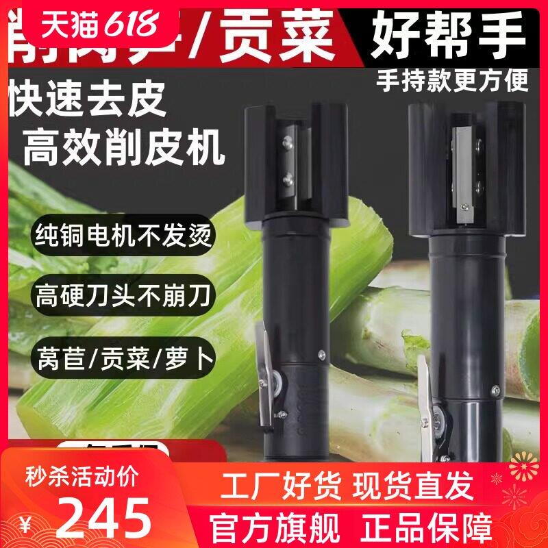 手持电动贡菜削皮机莴笋去皮器削罗卜莴苣南瓜去皮刀插电刮皮器