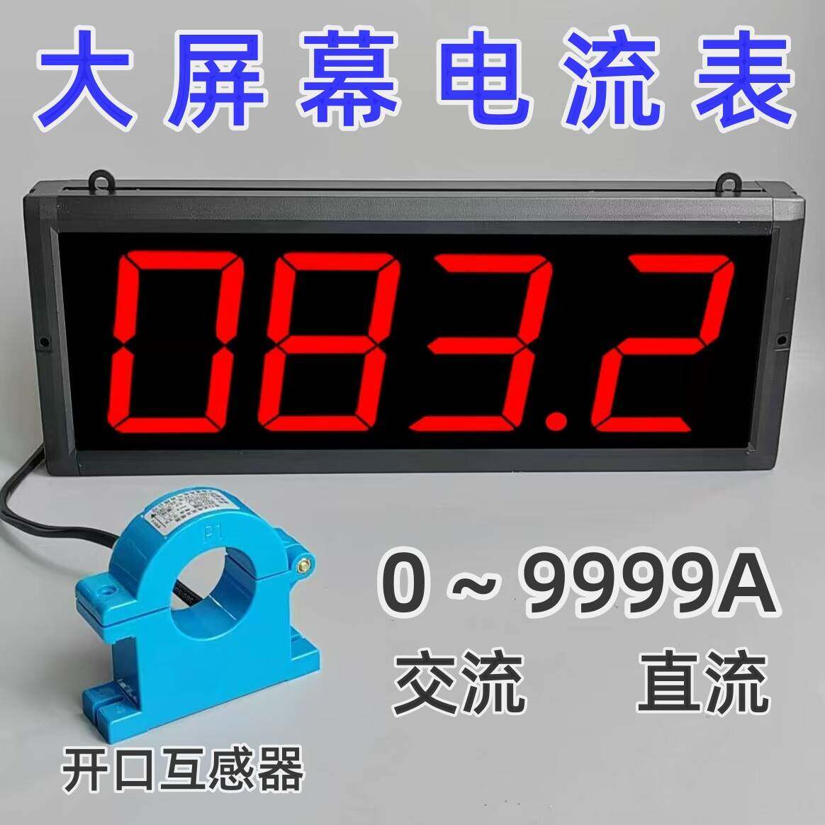 大屏幕显示电流表电子数显电压表互感器电流监测仪交流直流报警表