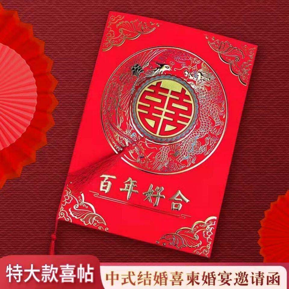 婚庆请帖特大版结婚请柬新款大号中式婚礼请帖邀请函请帖打印定制