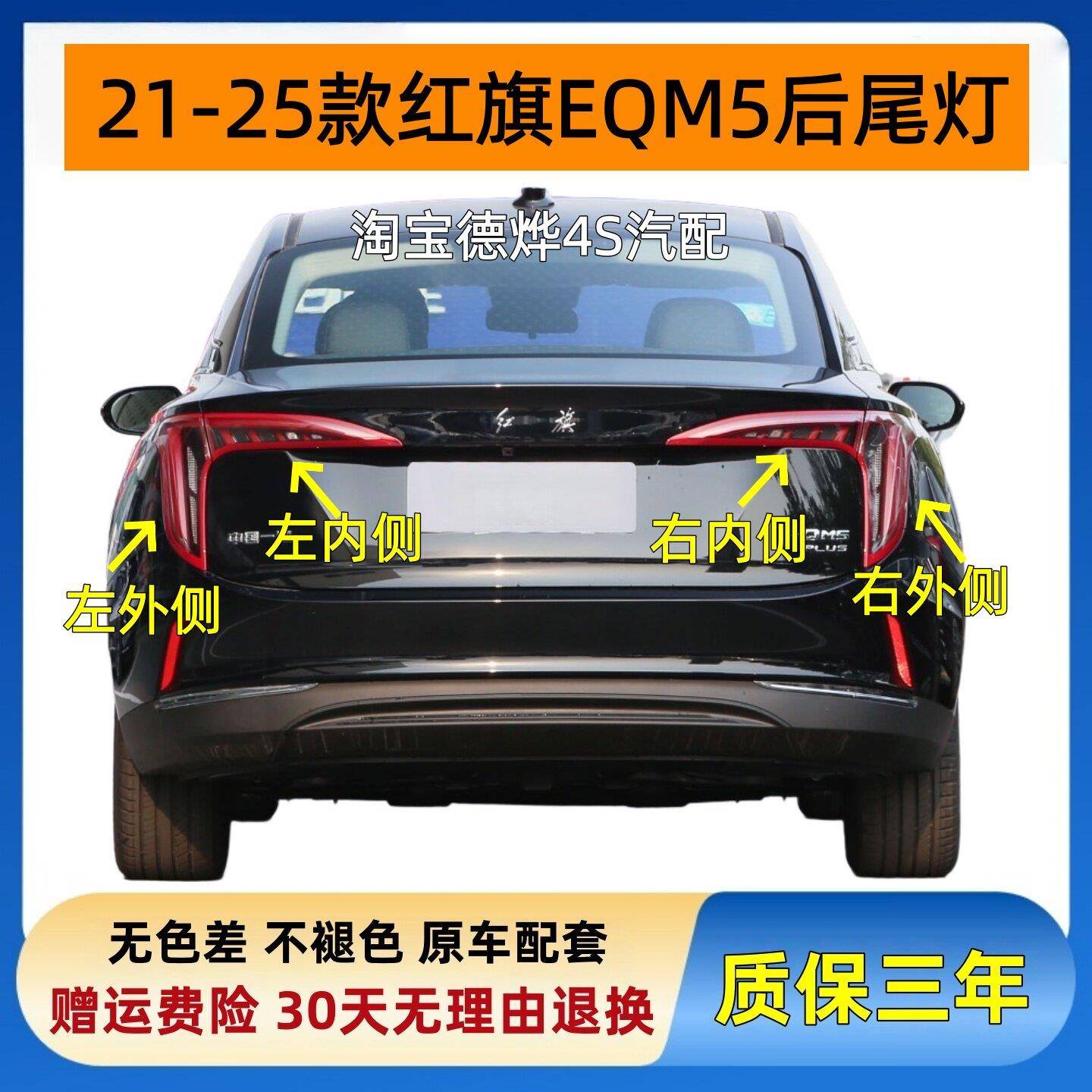 适配一汽21-25款红旗EQM5后尾灯总成红旗eqm5尾灯罩刹车转向灯壳