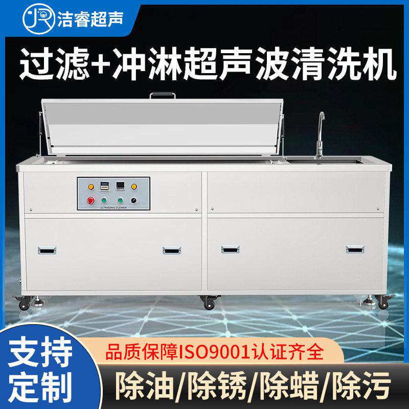 五金加工去油去锈超声波清洗机循环过滤冲淋双槽超声波清洗机工业